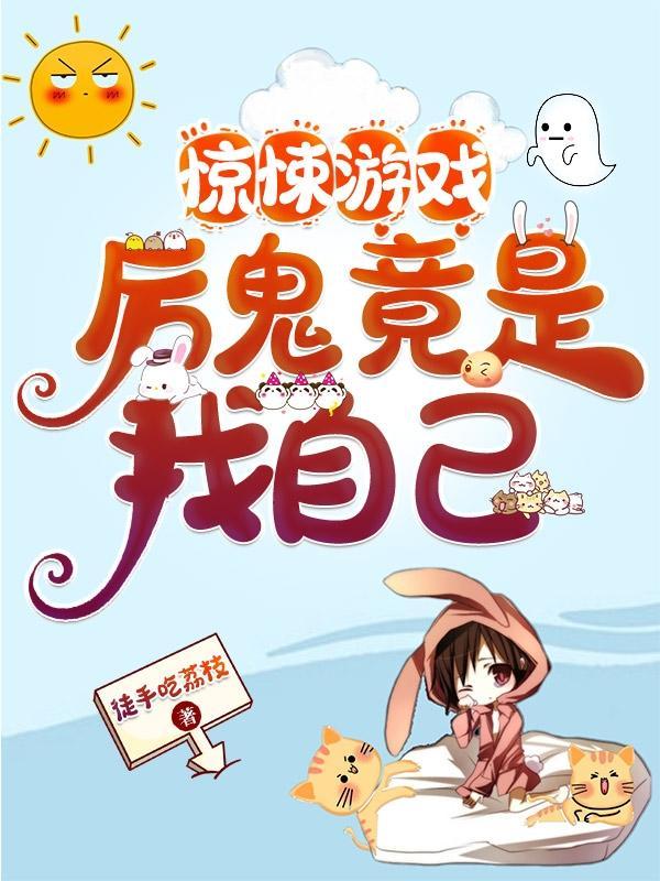 被恐怖游戏里的厉鬼求婚了