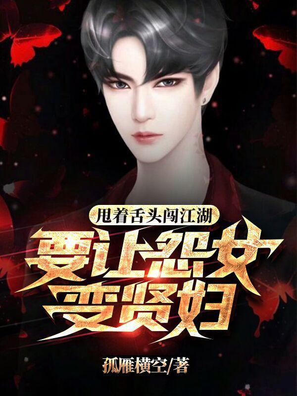 甩舌头是什么意思