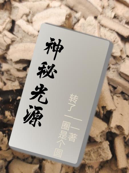 光源神秘而有力量