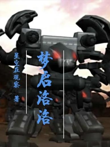 浅梦洛洛