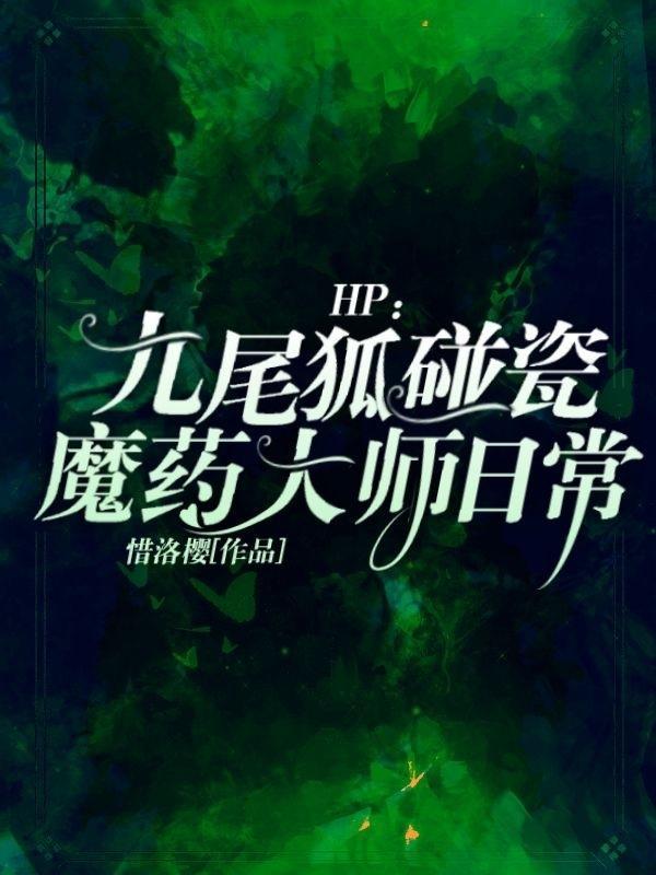prs九尾妖狐