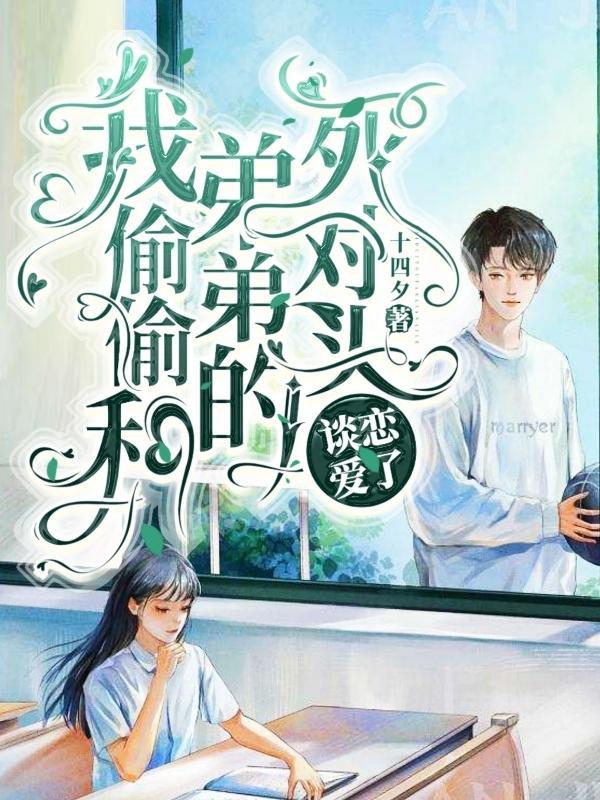 和弟弟恋爱
