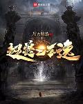 穿越之超兽武装