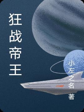 狂暴战用帝陨