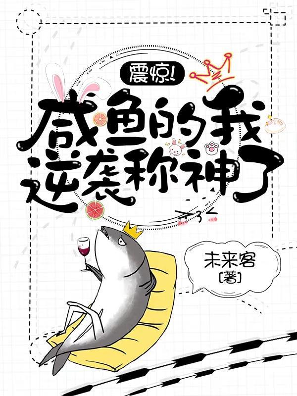 咸鱼翻身百科
