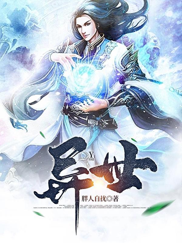 异世之风流大发师