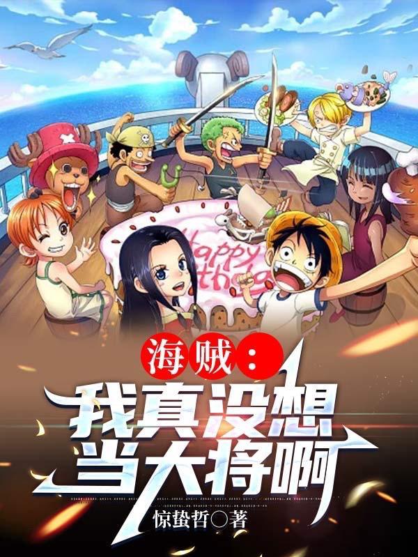 我真没想当海王