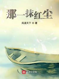 那一抹红的惊艳的句子