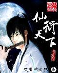 仙秦天下TXT