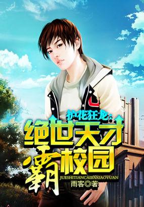 护花狂龙 笔趣阁