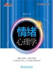 情绪心理学关于快乐的名言