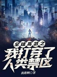 全球高武之我从不打架