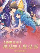 恶魔王子在哪