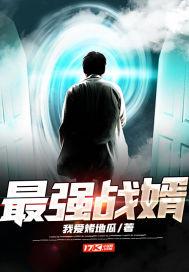 最强战婿芸姨被谁救了