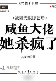 被困在无限的我成了丧尸起点