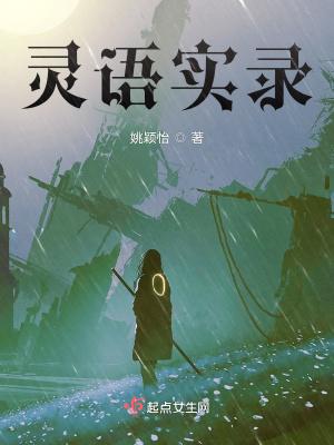灵语 迅雷