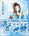 混在美女如云全文阅读
