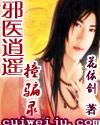 逍遥邪医蚂蚁