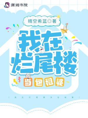 出租烂尾楼