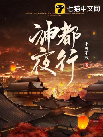 神都夜行录4399版
