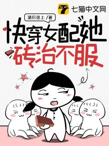 女配专治不服快穿267