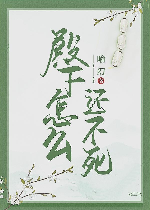殿下写的