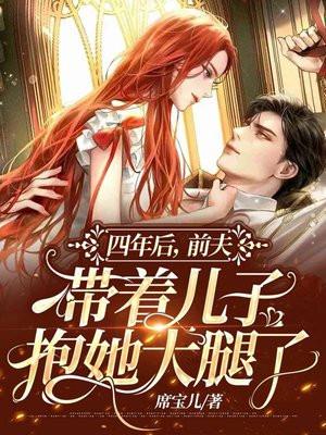 前夫带着孩子来找我