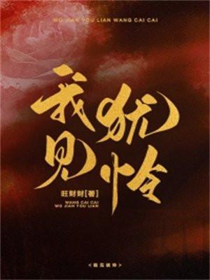 我见犹怜反义词