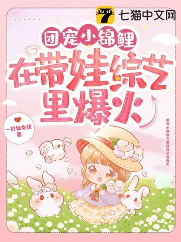团宠锦鲤文推荐