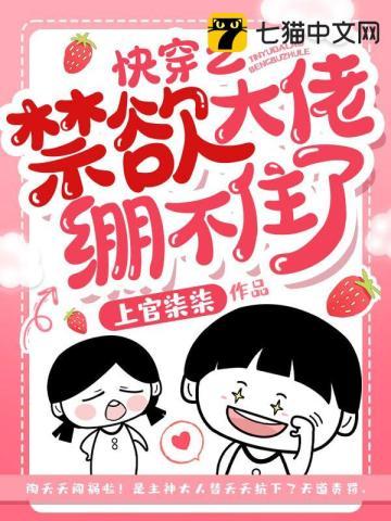 快穿之禁欲大佬绷不住了书包简介