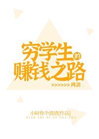 穷学生