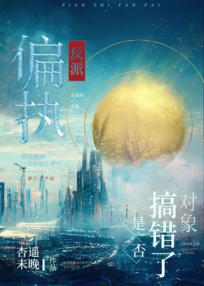 偏执反派的甜宠(穿书)免费阅读