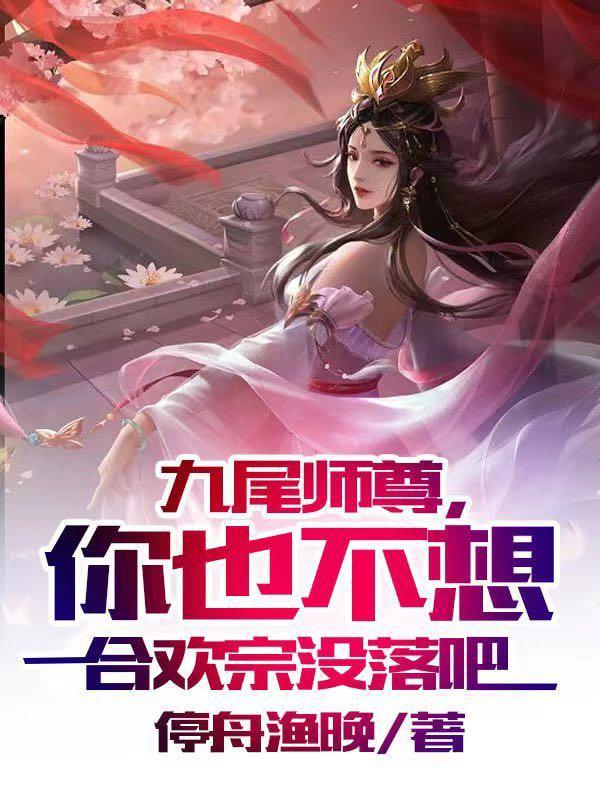 九尾狐尊