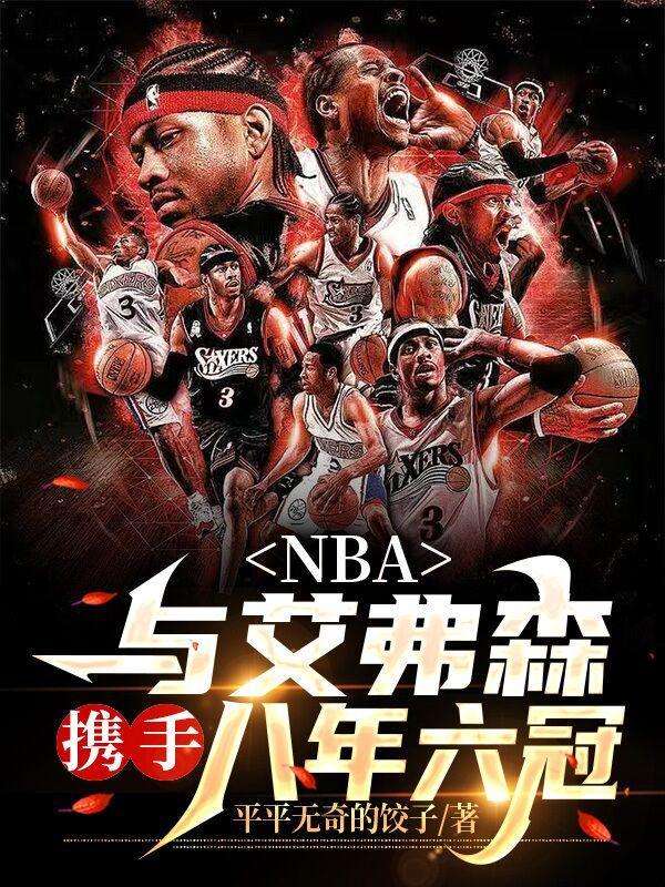 艾弗森和谁是组合