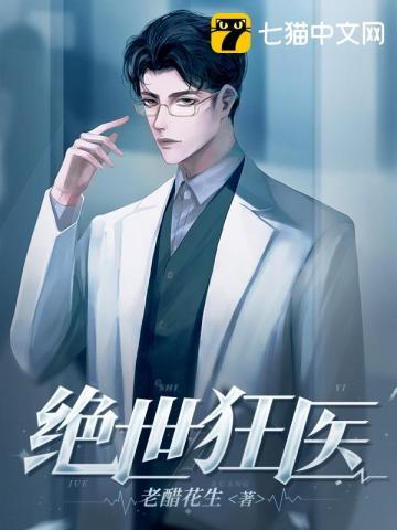 绝世狂医周元和楚玉荨