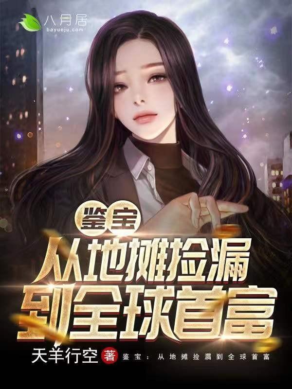 鉴宝捡漏类排行榜