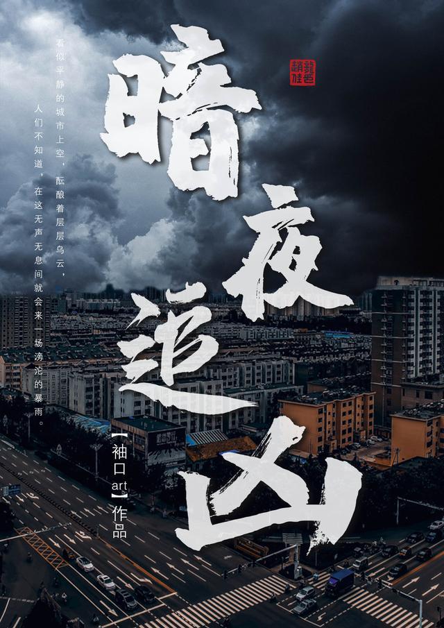 暗夜追凶电视剧全集免费观看