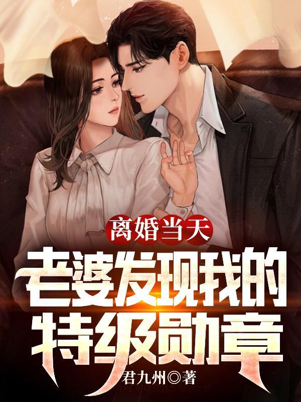 离婚后发现老婆是个隐藏大佬的