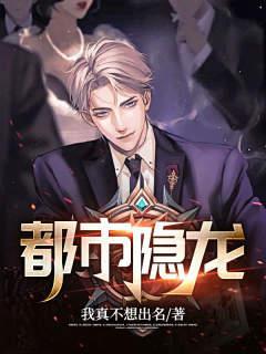 都市隐龙之无敌汽修工全集