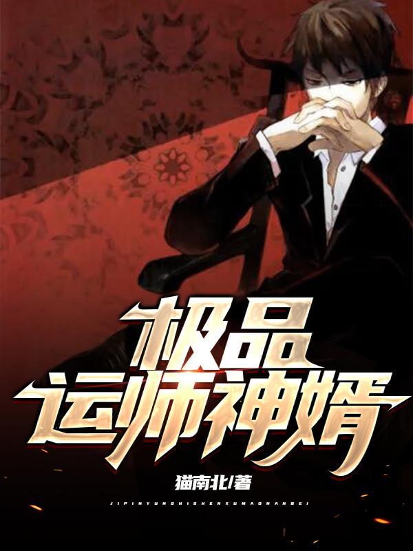 免费听极品相师