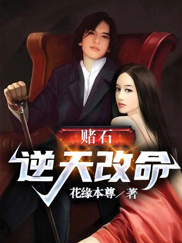 赌石的玄幻