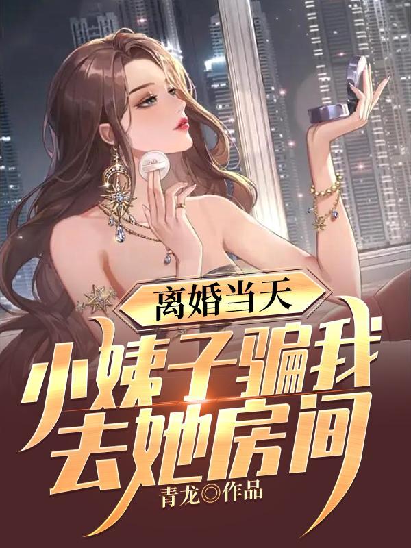 小姨想和我