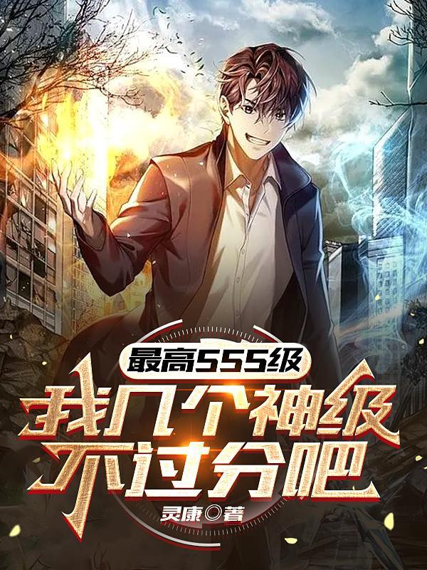 sss等级之上