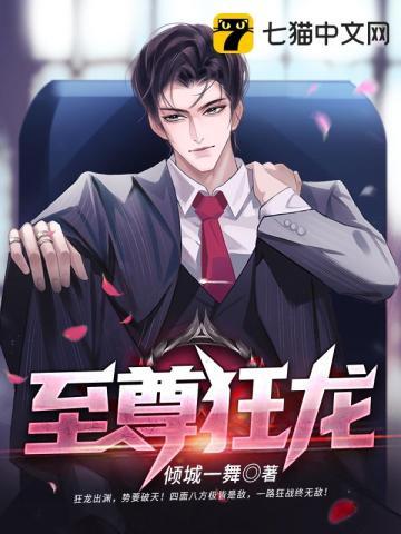 至尊狂龙 茶君子