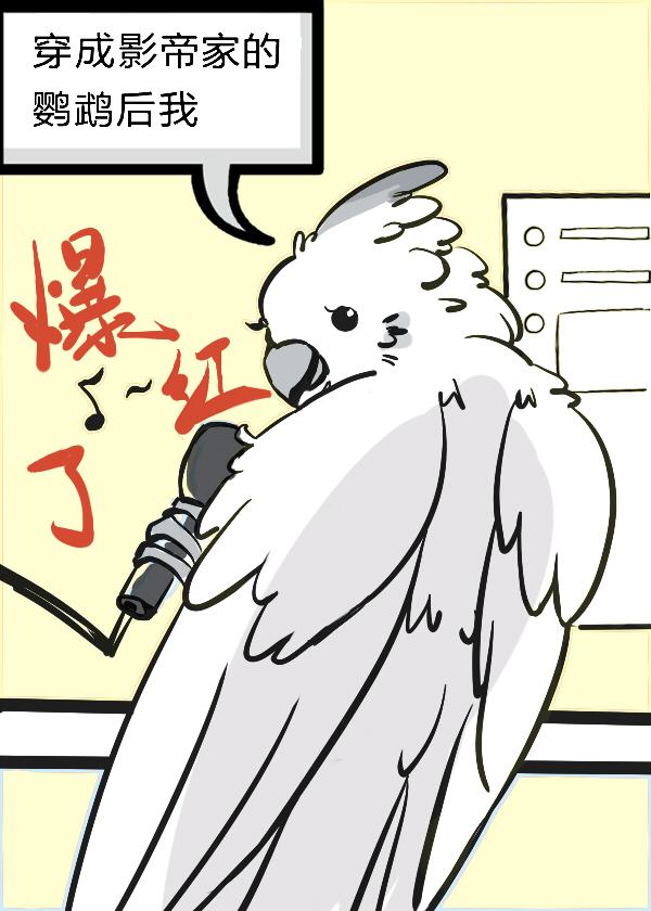 穿成影帝家的崽崽