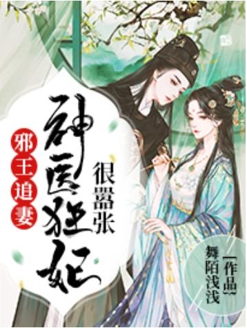 下堂王妃要休夫凌瑜免费阅读