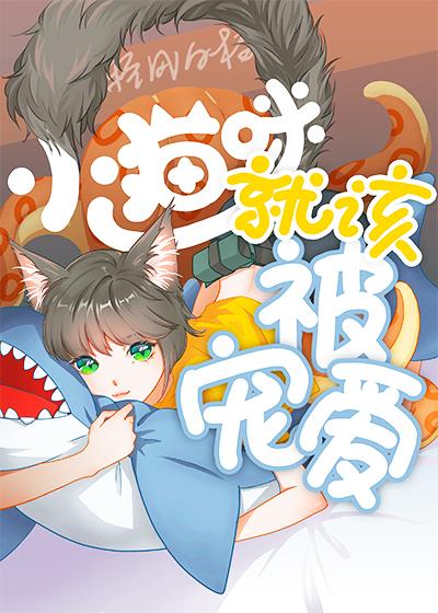 猫咪会被宠坏吗