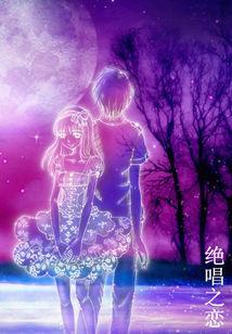 歌曲绝唱