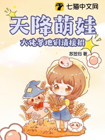 天降萌宝爹地大佬电视剧