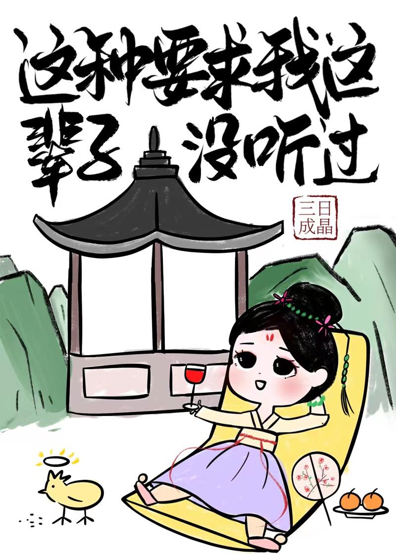 仙界躺平日常78